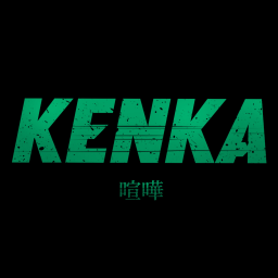 Kenka (喧嘩)