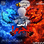 مين المجرم ( ام ام تو للعرب + شات )