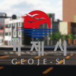 [KR : RP] | Geoje