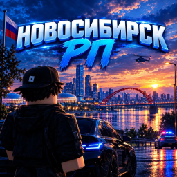 Новосибирск РП [ЧАТ 🍂]