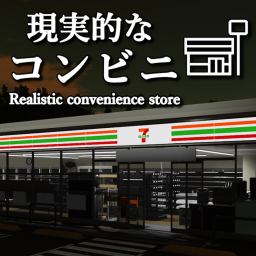 Realistic convenience store🏪[Showcase] icon