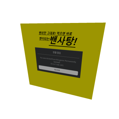 밴 사탕