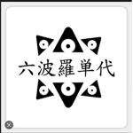 Rokuhara Tandai!