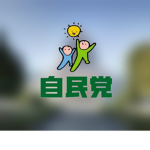 JP || The Liberal-Democrats Party