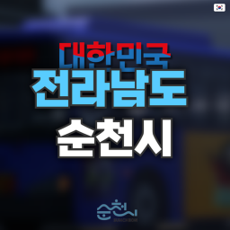 Suncheon City