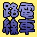 「UPDATE」TRAIN LINE ver.1