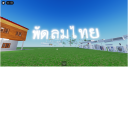 Thai Fan V.3 By Prom (Ready)