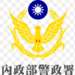 臺中市警政署