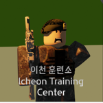 Icheon Training Center