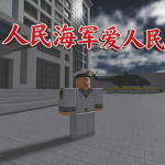宁海海军
