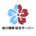 桜川機関 総合サーバー