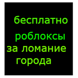 гонки за роблоксы