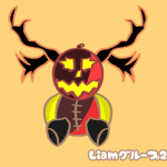 Liamグループ2