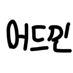 사이다스튜디오 타워 관리