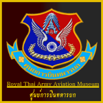 Army Aviation Center | ศูนย์การบินทหารบก .