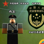 内位部门