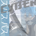 cy.berパス