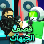 فنون الرد