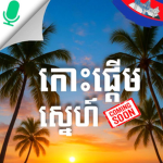 Koh Pderm Sne