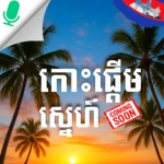 Koh Pderm Sne Group Thumbnail