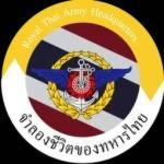 Royal Thai Army Headquarters | กองบัญชาการกองทัพบก