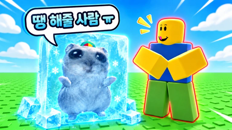 How Freeze Tag works: Freeze Tag screenshot