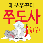 이가쭈꾸미