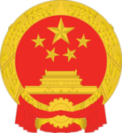 [中华人民共和国] People's Republic of China