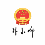 [Ministry of Foreign Affairs] 中华人民共和国广东省外交部