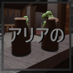 アリアの