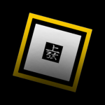 将 — The 4 Generals — た