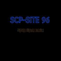 SCP-SITE 96 [랭랭재단 V3]