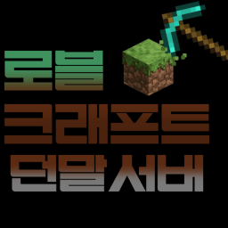 [Beta] 로블크래프트💎 던말서버