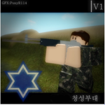 korea 청성부대