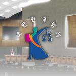 대한민국 대법원 - Supreme Court of Korea