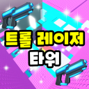 Troll Laser Tower 🔫