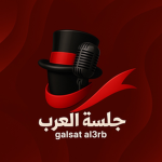 جلسة العرب | Jalsat Arab