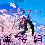 歌い手好き達が集まるグループ