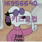 쿨키즈클럽
