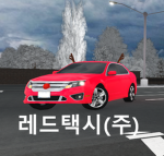 레드택시(주)