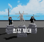 최강부대(Korea Army)