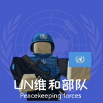 [RBX·FJ]维和警察部队