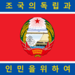 조선린민군 1980's