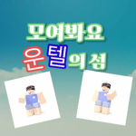 모운섬 그룹