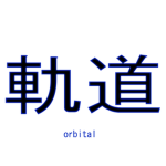 $/Orbital\$
