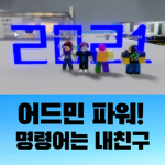 어드민 파워!