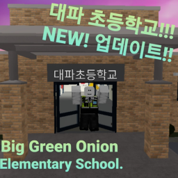 Big Green Onion Elementary school🏫