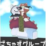 ごちゃずグループ