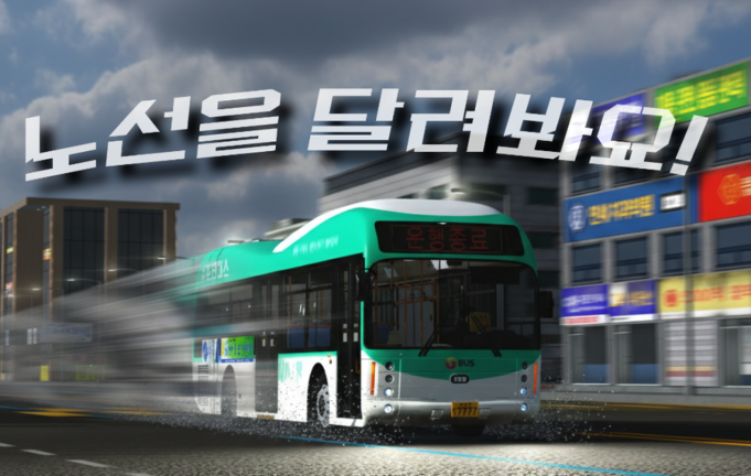 [GBUS] 경기도시골 버스 시뮬레이터 / COMING SOON.. 게임 플레이 스크린샷 2 | 로블독