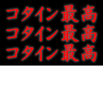 キムチ教